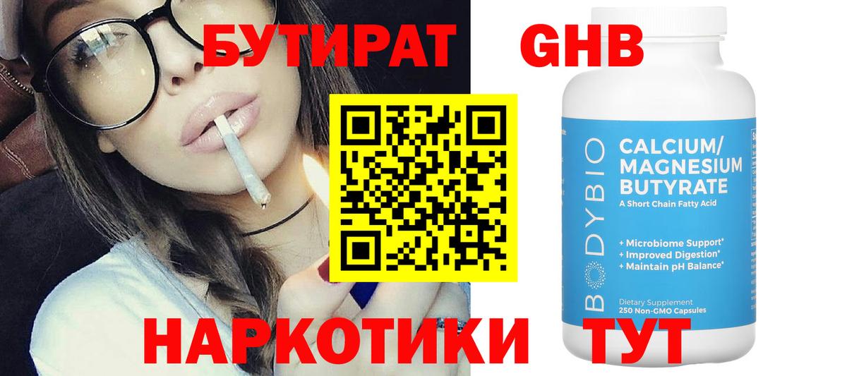 БУТИРАТ 99%  Вход с VPN  БУТИРАТ  Горячий Ключ 
