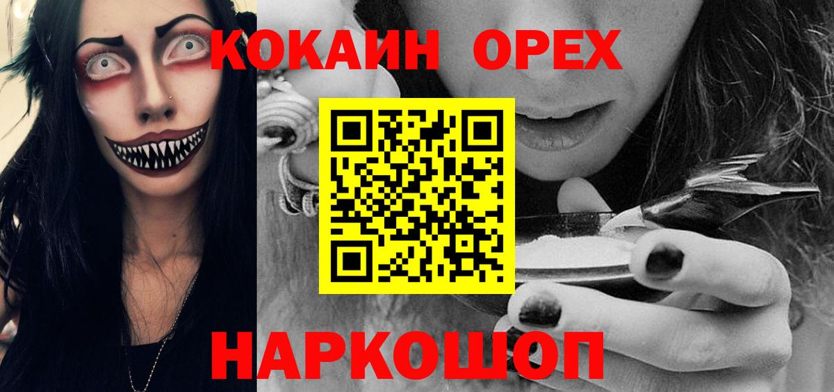 Кокаин Columbia Горячий Ключ