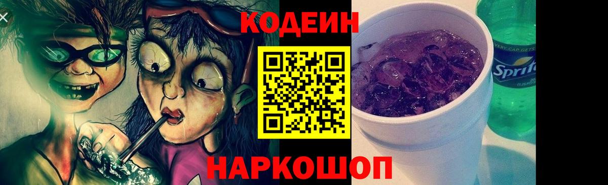 Горячий Ключ  Кодеин напиток Lean (лин)  Кодеин Purple Drank  Вход с VPN 