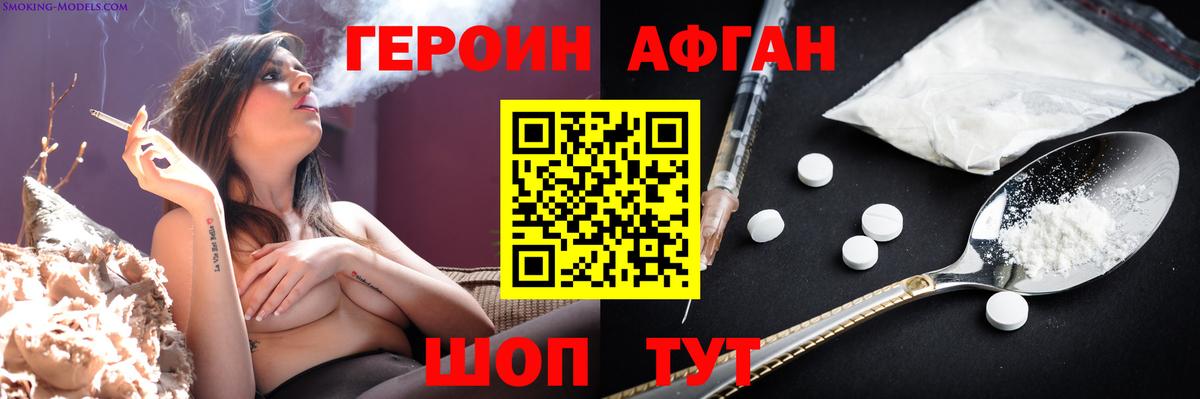 ГЕРОИН белый Горячий Ключ