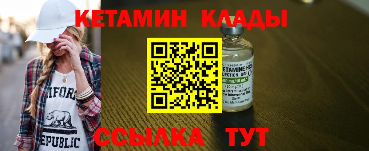 Кетамин VHQ Горячий Ключ