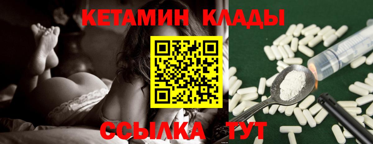 Кетамин ketamine  Вход с VPN  Горячий Ключ 