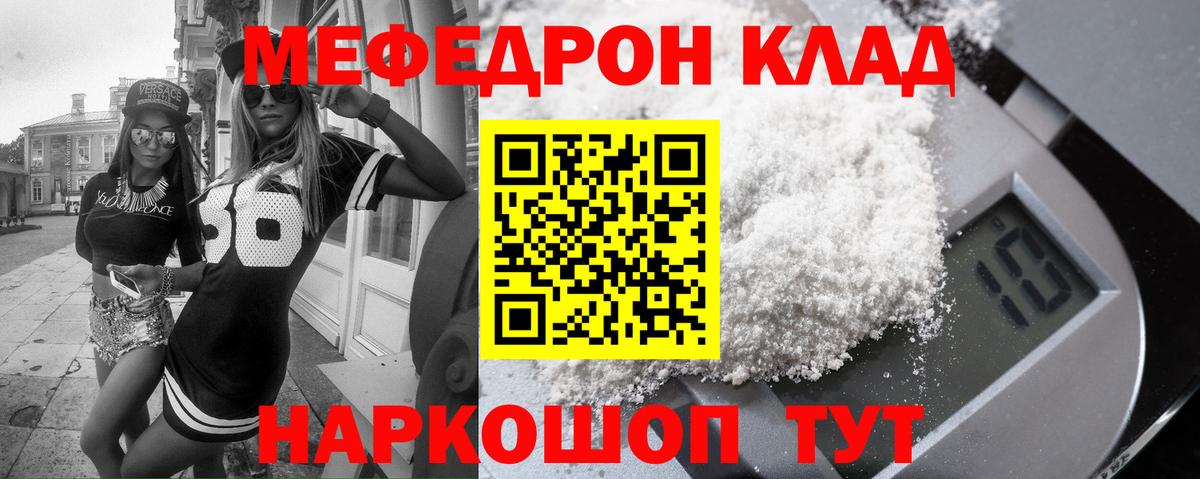 Меф кристаллы Горячий Ключ