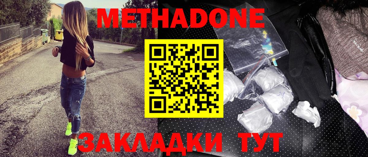 МЕТАДОН methadone  МЕТАДОН мёд  Горячий Ключ  Вход с VPN 